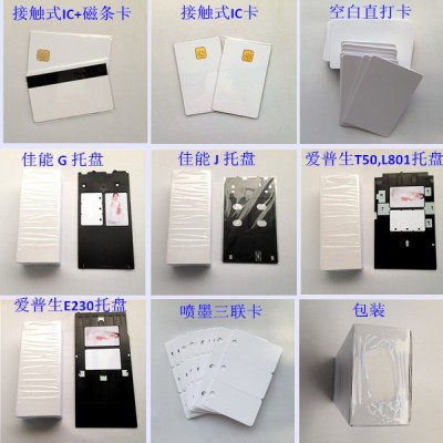 CR80 Printable Inkjet PVC ID card printing tray for Epson printers R330, T50, l800